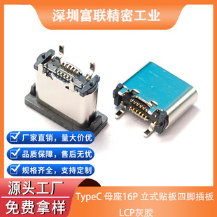 Type-Cĸ�� 16P ��ʽ�N�� 6.5mm��  ���_���  LCP�zо���P��⚤