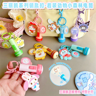 Genuine Sanrio dress animal small forest flashlight keychain cute doll couple best friend bag pendant for women