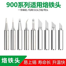 5只装套装936纯铜烙铁头内热式电焊嘴烙铁咀 跨境直供900m烙铁头