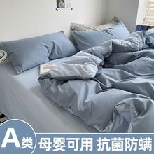 A级母婴可用超柔水洗棉四件套被套床上用品宿舍纯色单人三件套