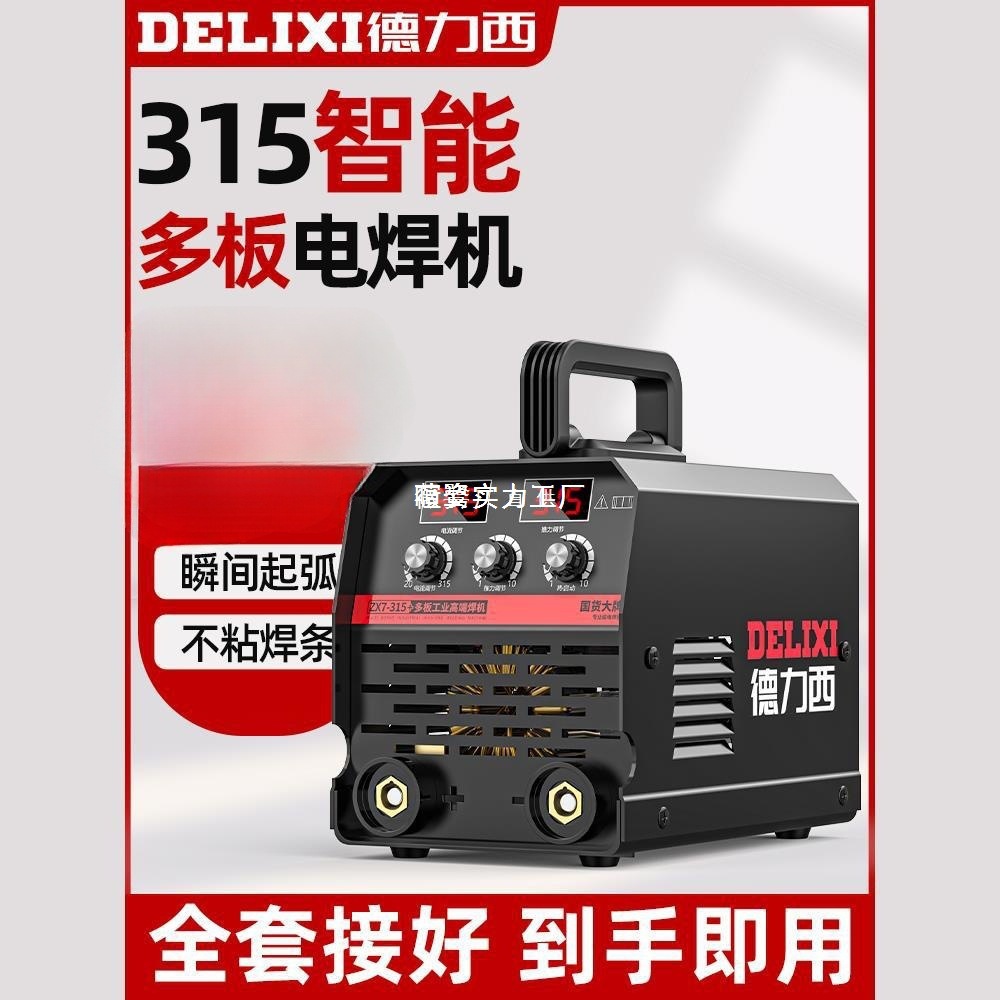 德力西315 400电焊机工业级 220v380v家用小型双电压两用全铜自动