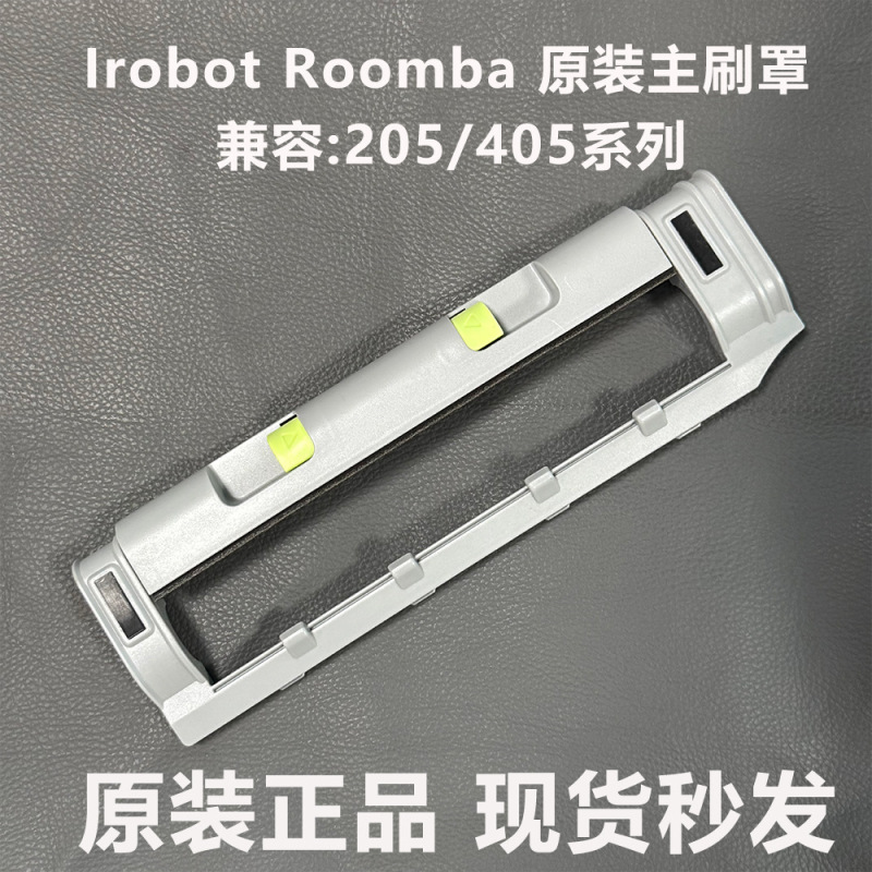Irobot/Roomba205/405 Sweeping Robot Accessories Original Main Brush Cover Roller Brush Cover Plate Irobot/Roomba205/405 Sweeping Robot Accessories Original Main Brush Cover Roller Brush Cover Plate