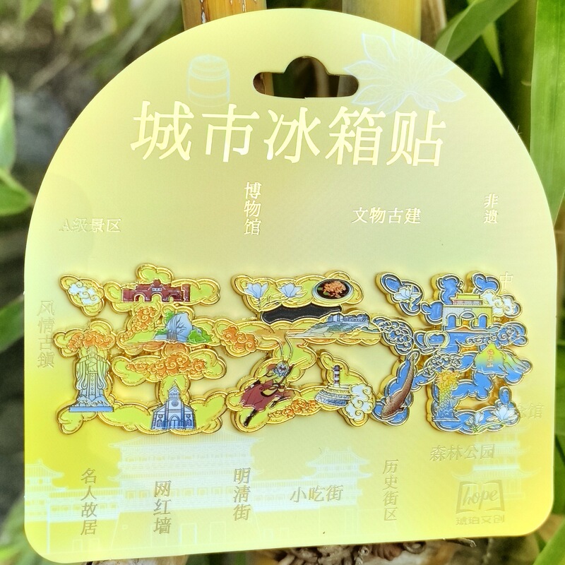 连云港江苏花果山东海冰箱贴树脂金属旅游文创礼品纪念品琥珀文创|undefined