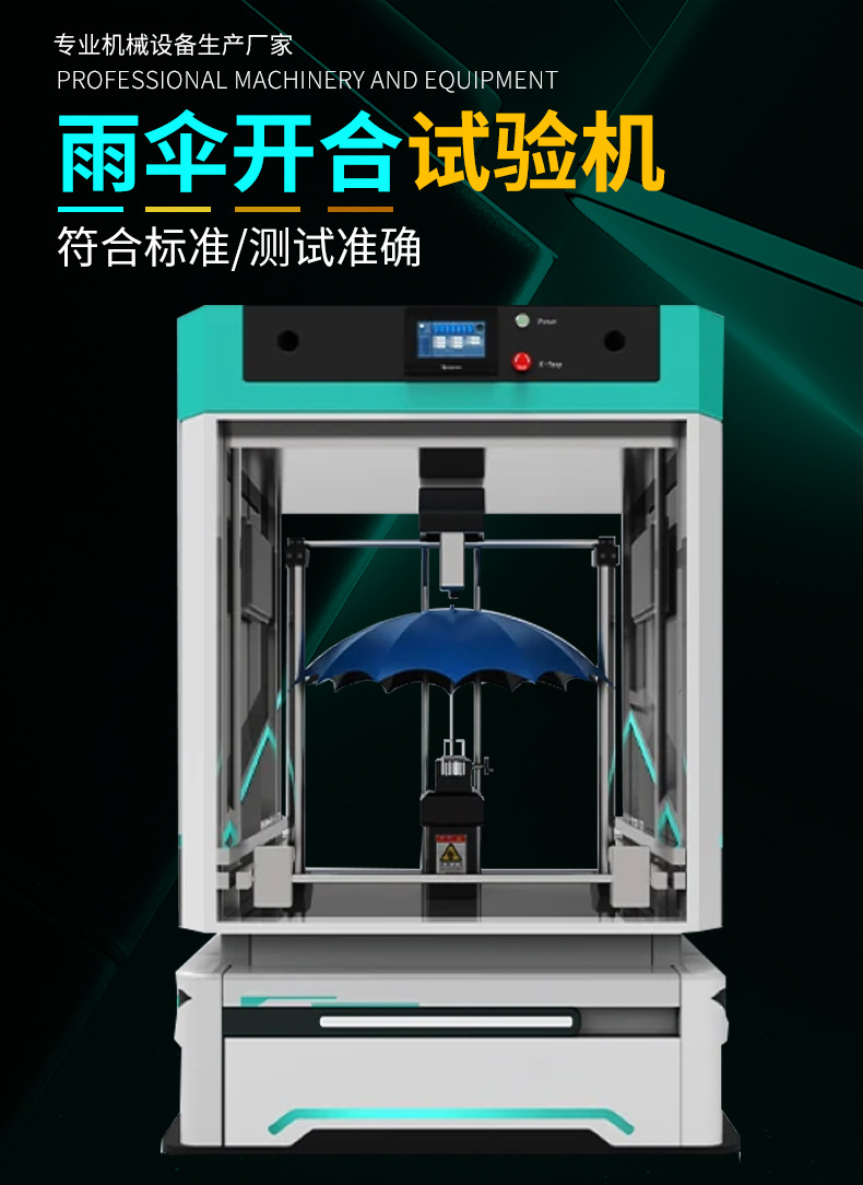 雨伞开合寿命试验机_01