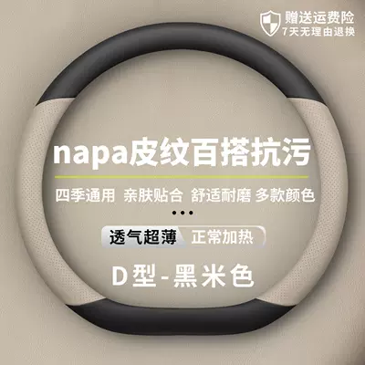 Genuine Leather, Ultra-Thin, Anti-Slip, Anti-Sweat, Odor-Free, Steering wheel cover - nappa-leather-pattern-beige-d-shaped-plate-ultra-thin-model-geely-galaxy-star-7