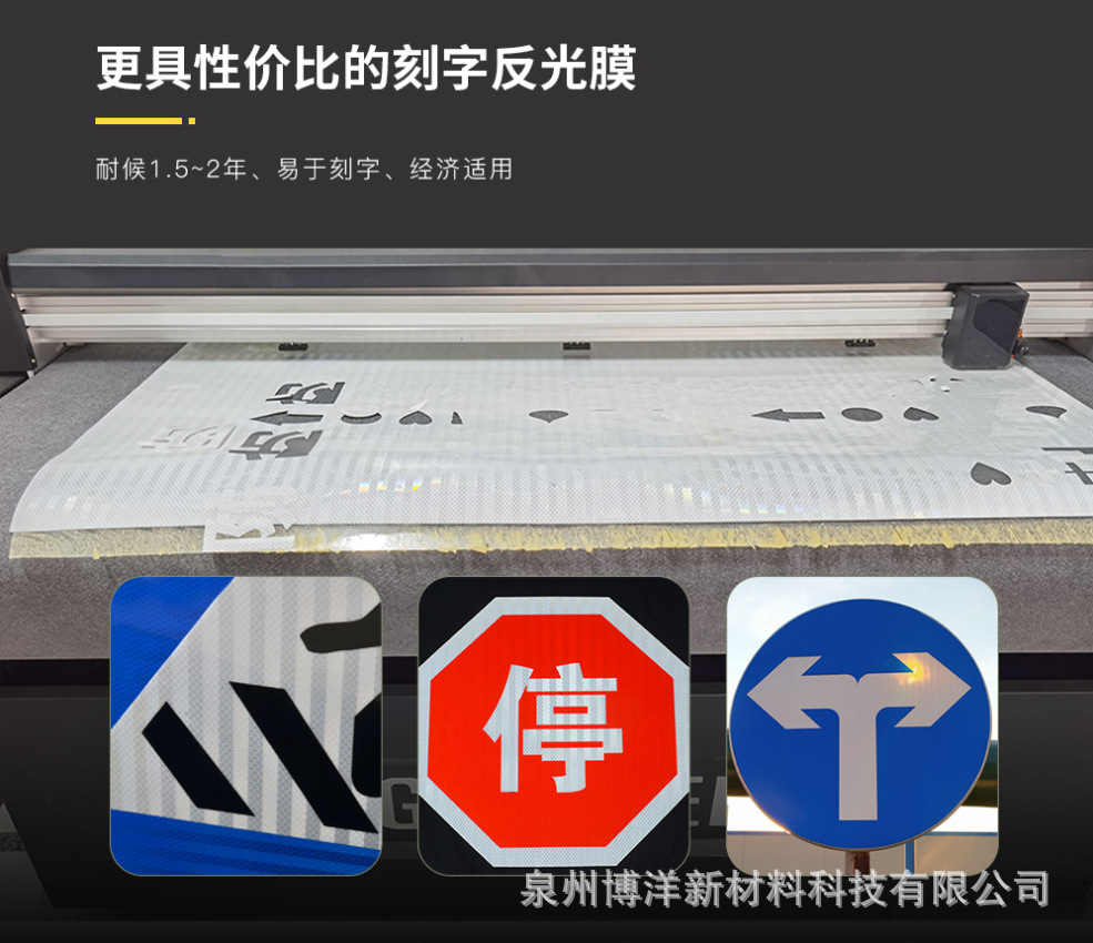 更具性价比的刻字反光膜.jpg