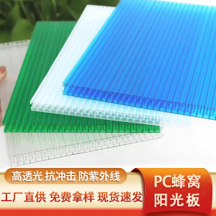Sunshine Board Transparent Lighting Board Roof Awning Canopy 10mm Hollow Honeycomb Pc Sunshine Board Manufacturer Wholesale