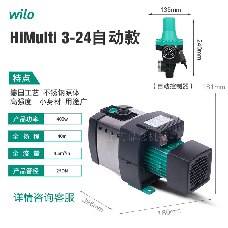 WILO德国威乐自吸泵HiMulti 3-24高层供水全自动控制器循环增压泵