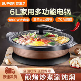 苏泊.尔电火锅6升 家用多功能电炒锅煎烤机烤涮一体锅JJ34D801-18