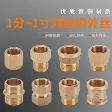 对丝管古直接内外丝活接1分2分3分4分6分1寸黄铜双内牙双外牙接头