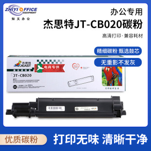 ��˼��JT-CB020�m��TN-B020�ۺ�DCP-B7530DNB7500DB7535DWB7520DW
