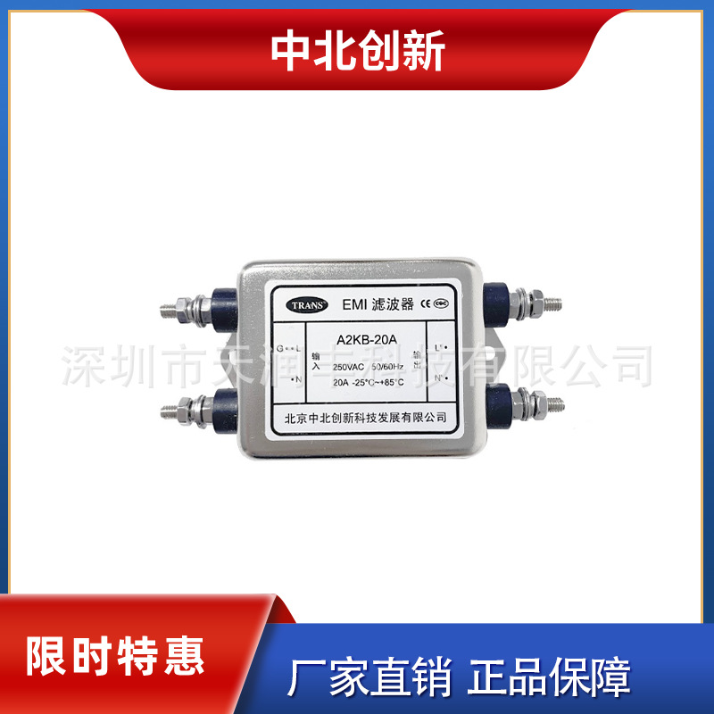 A2KB-20A抗电磁干扰滤波器EMI电源滤波器北京中北创新厂家直销