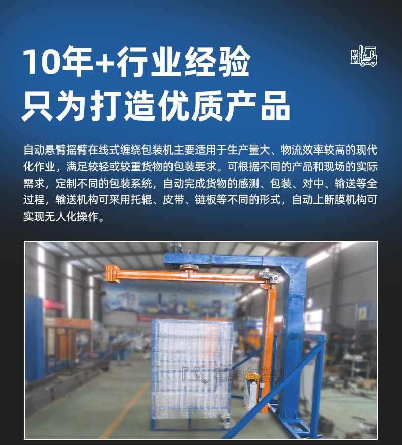 喜鹊包装-摇臂缠绕机详情页_07
