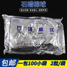 医用石蜡油棉球新卫牌石蜡润滑棉球灭菌无菌超大油量石蜡棉球包邮