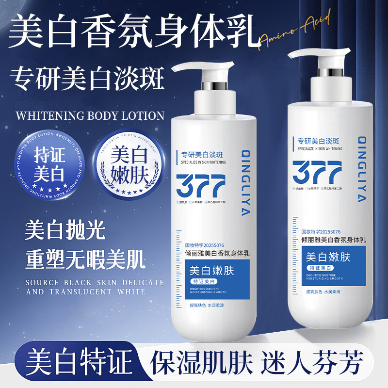 377美白身体乳润肤护理保湿肤服乳香氛秋冬全身通用377美白身体乳|undefined