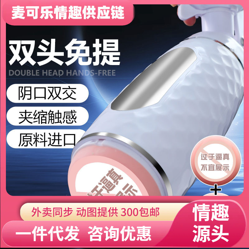 Mystery Taza de avión manual manos libres de dos cabezas Equipo para hombres Juguetes para adultos Estimulación Yin Boca Doble clip encogido 25/caja
