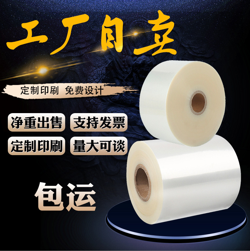 跨境定制尼龙膜聚酯真空膜全自动包装机复合膜冰袋包装袋印刷卷膜