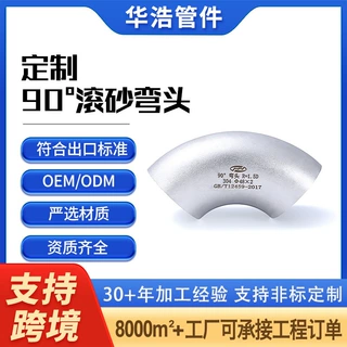 非标定制304 316不锈钢滚砂90度长半径焊接弯头DN15-DN1400