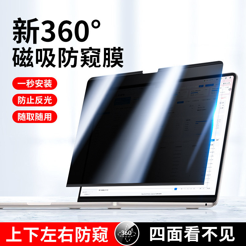 Suitable for MacBook privacy screen protector, 360-degree anti-peeping, Air15 anti-peeping, M2 magnetic screen protector, Pro Apple notebook Suitable for MacBook privacy screen protector, 360-degree anti-peeping, Air15 anti-peeping, M2 magnetic screen protector, Pro Apple notebook