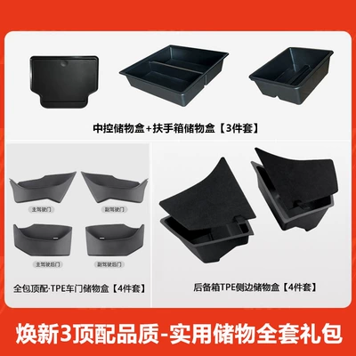 Suitable for Tesla's New: Car storage bag/box - model-23-25-renewal-3-new-car-basic-package