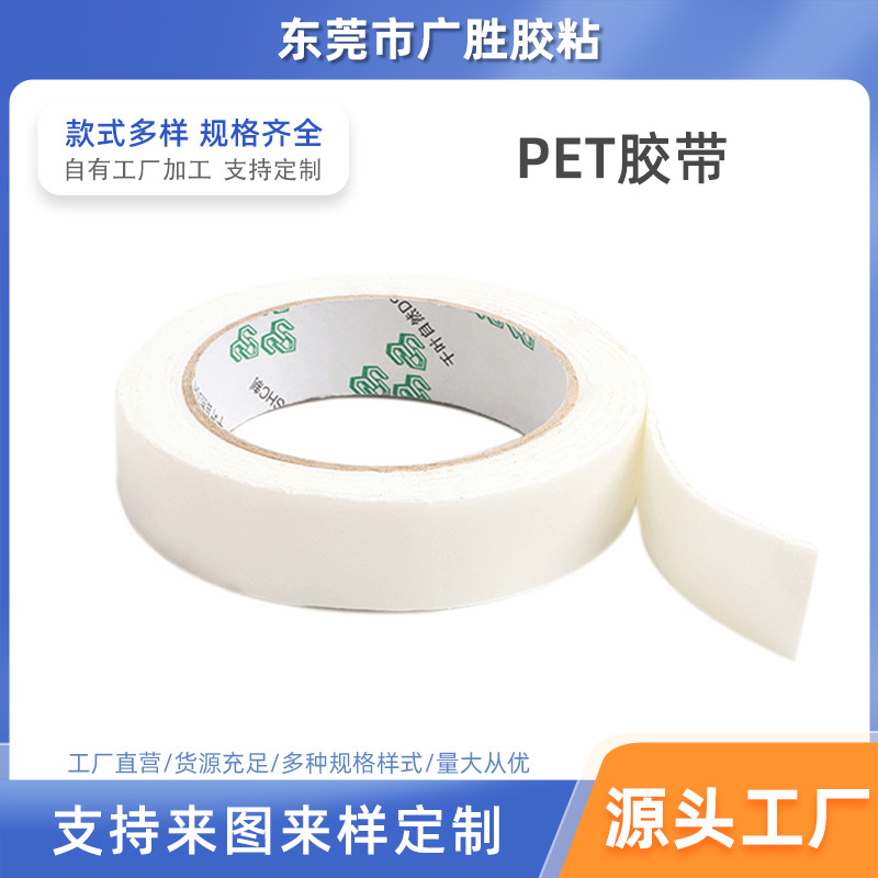 供应耐高温喷涂遮蔽绝缘PET胶带CNC保护横冲切型不残胶胶带高粘度