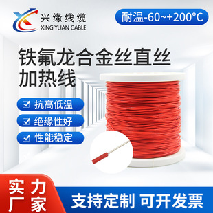 Xingyuan Teflon Spiral Heating Heating Line Incubation and Breeding Greenhouse Teflon Electric Blanket Low Voltage Heating Line