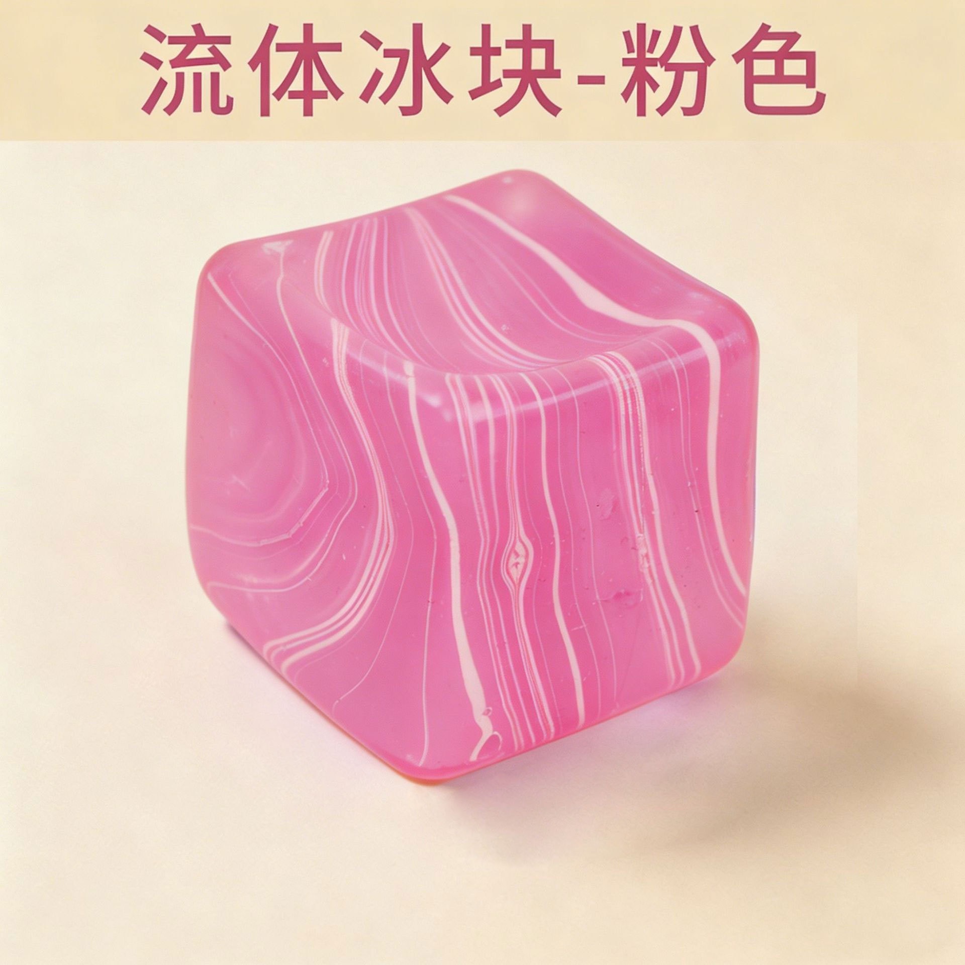 5.5cm fluid ice cube-pink