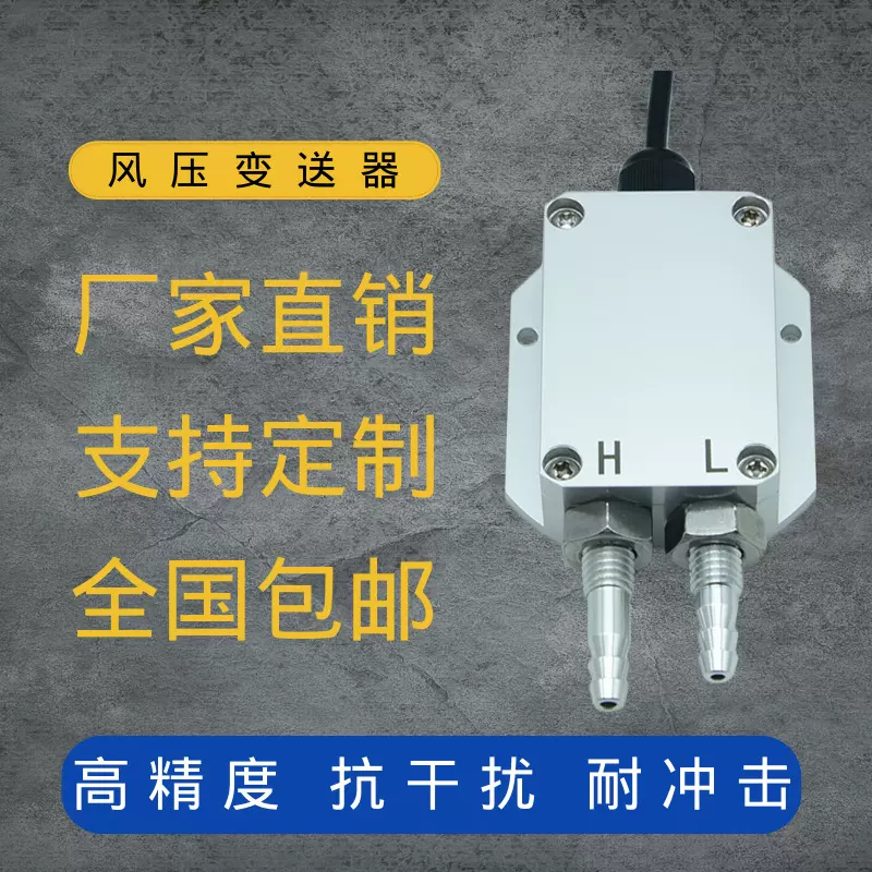 定制MP2638风差压变送器 微小气体压差测量硅压阻式传感器φ8气管