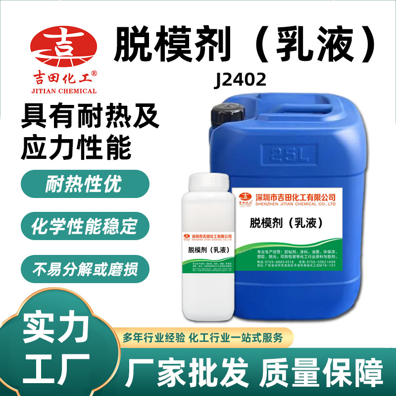 吉田水性脱模剂热塑性塑料水稀释耐热玻璃纤维聚氨酯泡沫用脱模剂