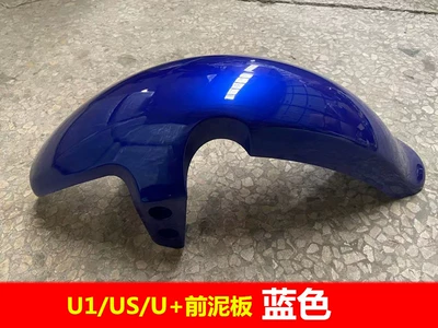 Front Wheel Mudguards, Carbon — Electric vehicle fender - maverick-u1us-front-mudguard-blue