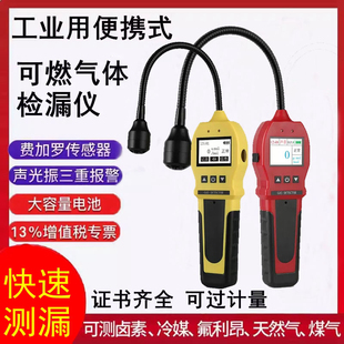 Portable Combustible Gas Leak Detector Air Conditioner Freon Gas Liquefied Gas Natural Gas Leak Alarm Detector