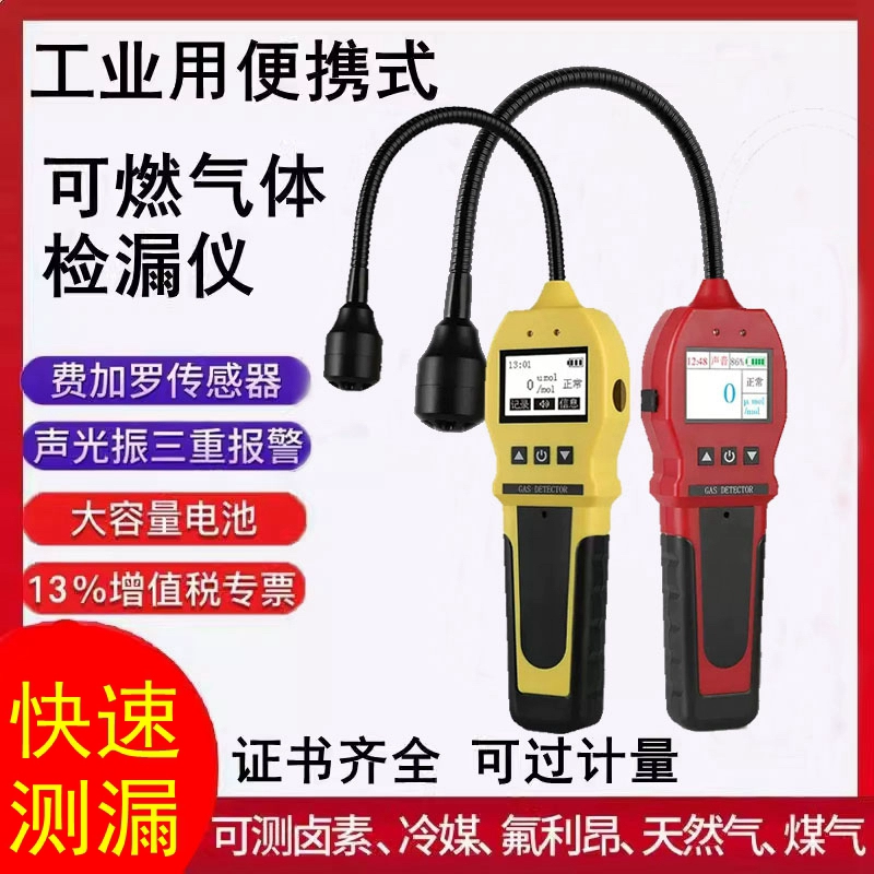 Портативный детектор утечки горючего газа, кондиционер, фреоновый газ, сжиженный газ, детектор утечки природного газа