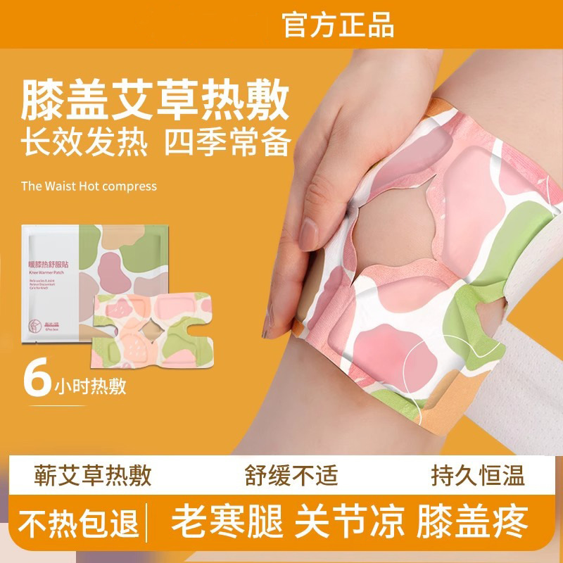 灸の膝は熱を当てて三伏を貼って温灸を貼ります。|undefined