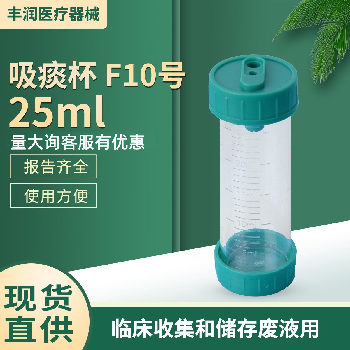 吸痰杯配件 痰液收集器 带上下盖25ml大容量吸痰机用设备厂家直销