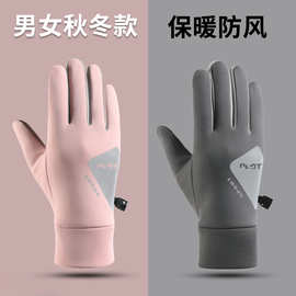 手套女秋冬季保暖防寒加绒可触屏户外骑行防风防泼水开车手套男士