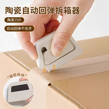 磁吸陶瓷开箱器安全开箱刀拆纸箱神器快递拆箱小刀迷你便携美工刀