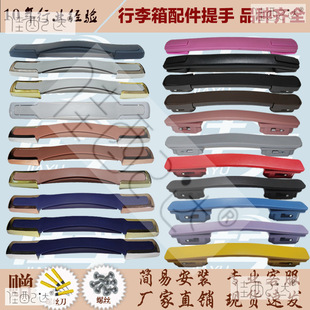 Trolley case handle handle luggage case portable handle repair accessories for Samsonite IT general