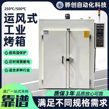 加工定制高温工业烤箱恒温烤箱热风循环烘干箱高温500度烤箱定做