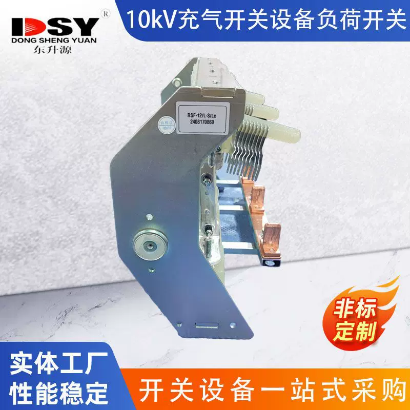 10kV SF6 充气式负荷开关 环网柜适用 灭弧绝缘佳现货批发