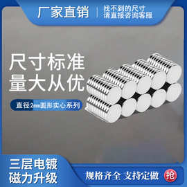 厂家直发直径3mm系列磁铁猫眼吸铁石圆形磁片强力磁磁吸钕铁硼磁