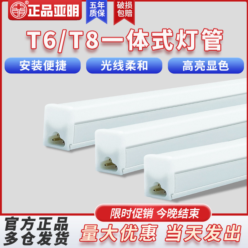 Yaming Lighting LED Lamp Tube Bracket Long Strip Integrated Fluorescent Lamp 20W Super Bright 5T6T8 Energy Saving Lamp 1.2 m