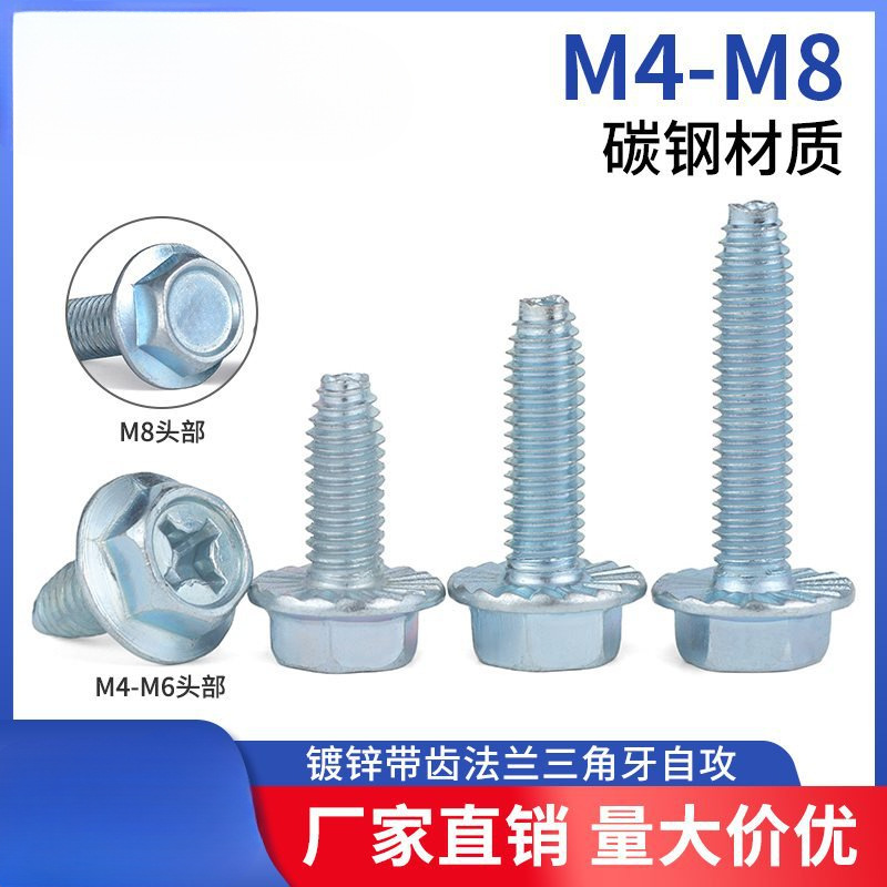 M4M5M6M8 镀锌带齿法兰三角牙自攻螺丝 外六角法兰面防滑自锁螺丝