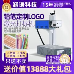 铅笔名字贴CO2激光打标机亚克力竹木刻字机小型PU雕刻机跨境专供