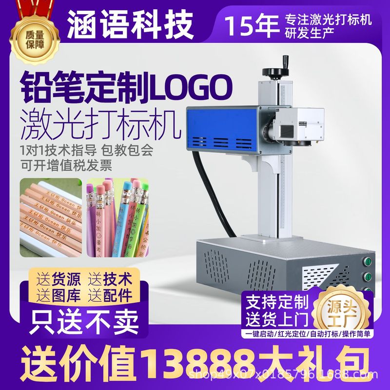 铅笔名字贴CO2激光打标机亚克力竹木刻字机小型PU雕刻机跨境专供|undefined