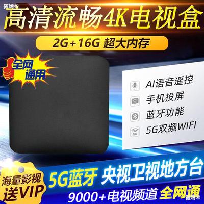 魔百盒高清网络机顶盒无线wifi投屏语音奇异果全网通家用电视盒子