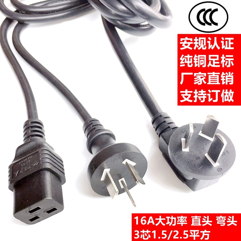 16A国标三插电源线 3芯1.5 2.5平方横孔品字尾C19空调插头延长线