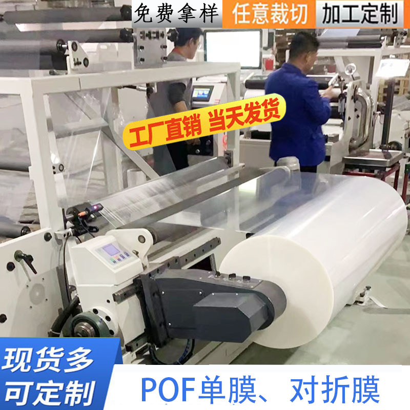 现货pof对折膜 热封膜收缩膜塑料热缩塑封膜化妆品食品 收缩膜