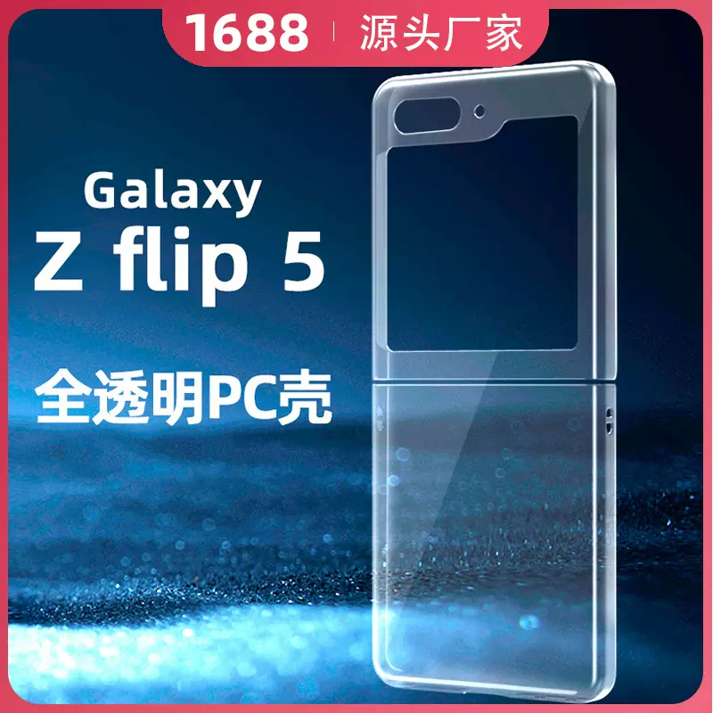 适用三星zflip7手机壳光面透明PC硬壳折叠保护套手机套DIY彩绘图