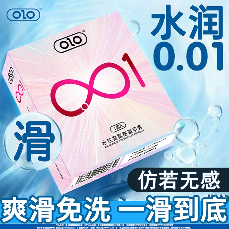 Презерватив (OLO) 001 — полиуретан ultra-thin 0.01 мм, увлажняющее л lubricant, 1–6 шт.