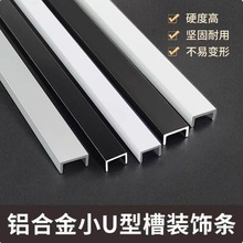铝合金U型铝槽白色烤漆10*10内径8铝槽U形卡槽条包边条单槽凹槽